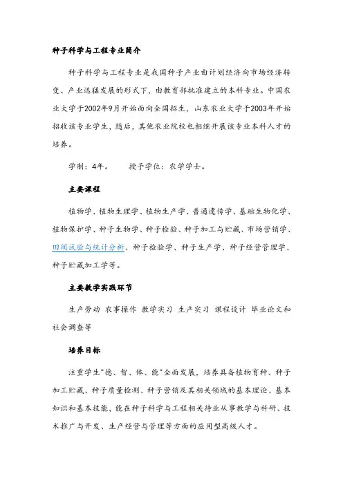 种子科学与工程专业简介