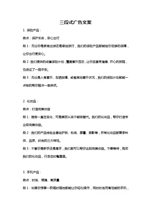 三段式广告文案