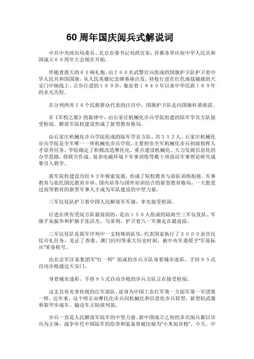 60周年国庆阅兵式解说词