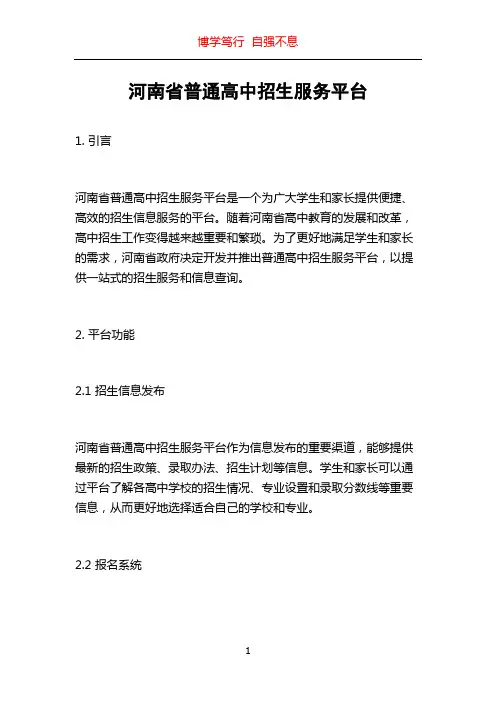 河南省普通高中招生服务平台