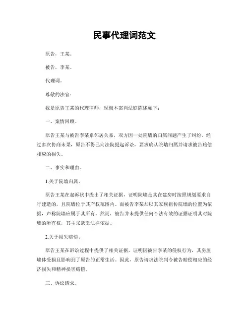 民事代理词范文