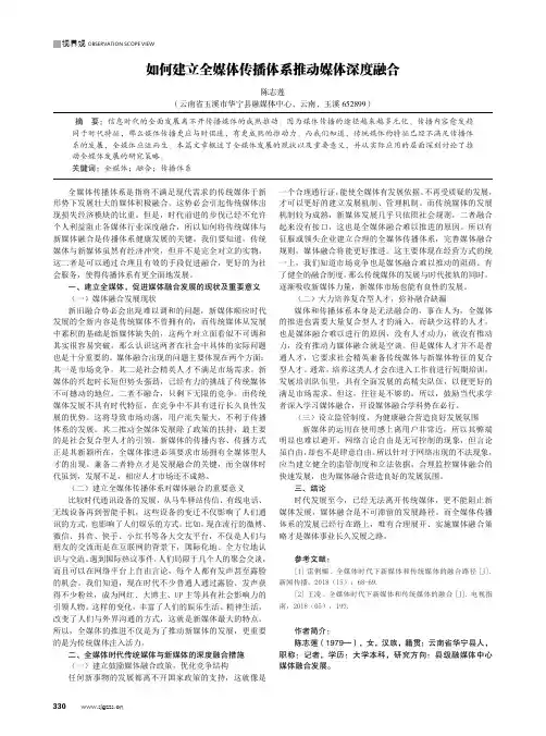 如何建立全媒体传播体系推动媒体深度融合