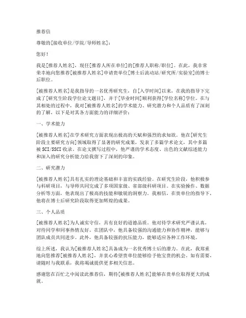 博士后留学推荐信模板范文