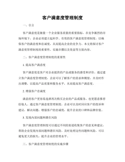 客户满意度管理制度