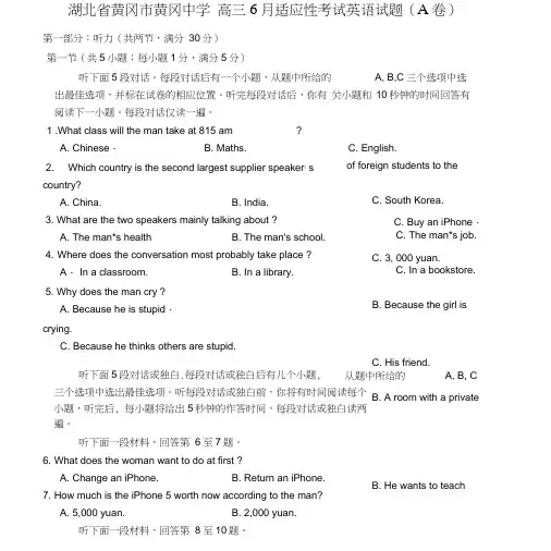 高三英语下学期6月适应性考试试题(A卷).doc