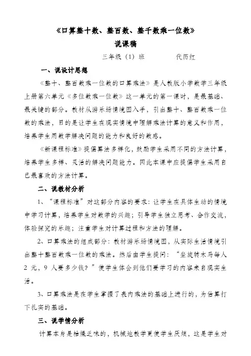 《整十、整百数乘一位数的口算乘法》说课稿