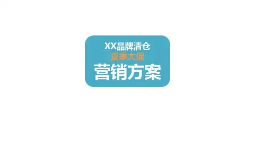 天猫店铺处理库存清仓促销推广方案