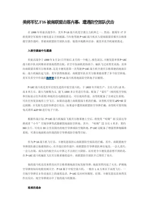 美将军忆F16被南联盟击落内幕