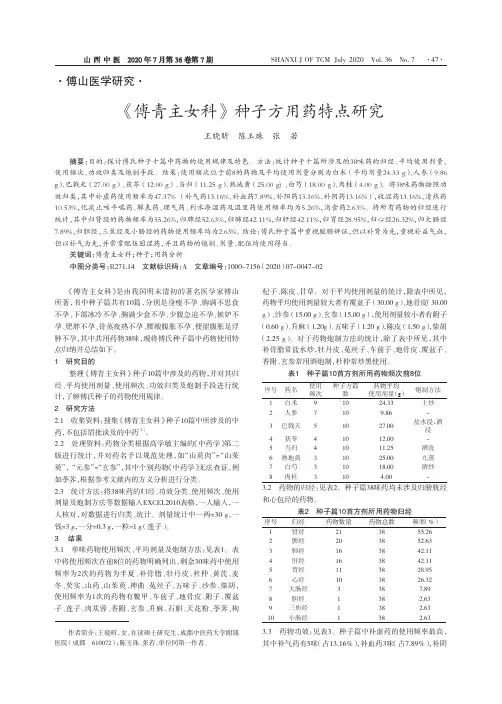《傅青主女科》种子方用药特点研究