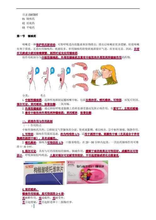 2020年执业药师《药学专业知识二》第三章 呼吸系统疾病用药