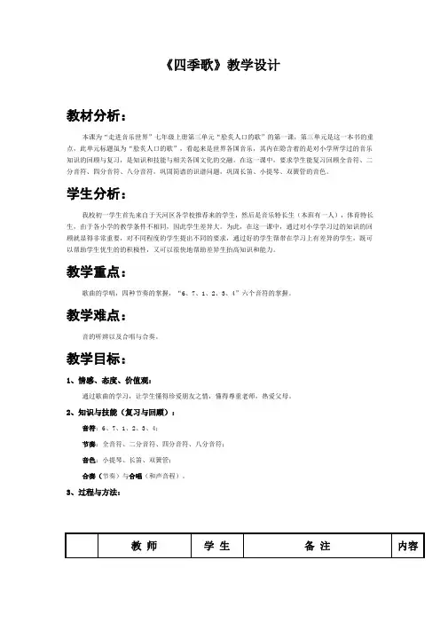 四季歌教学设计