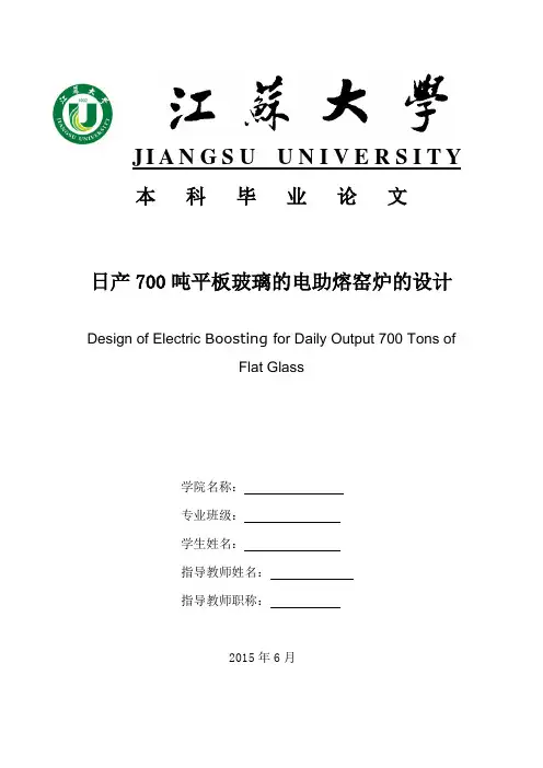 日产700吨平板玻璃电助熔窑炉设计