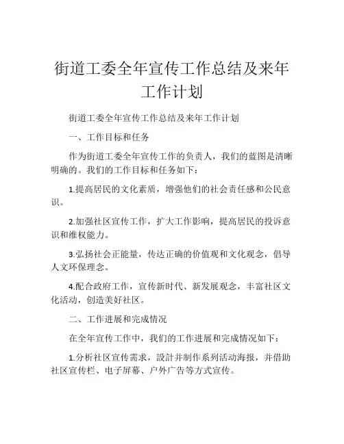 街道工委全年宣传工作总结及来年工作计划