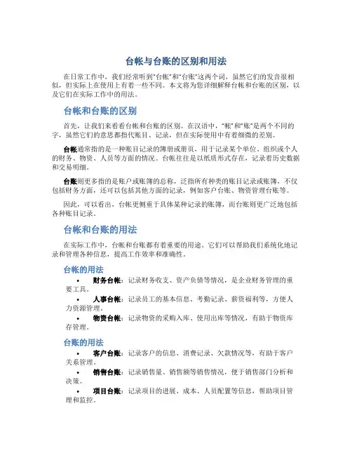 台帐与台账的区别和用法