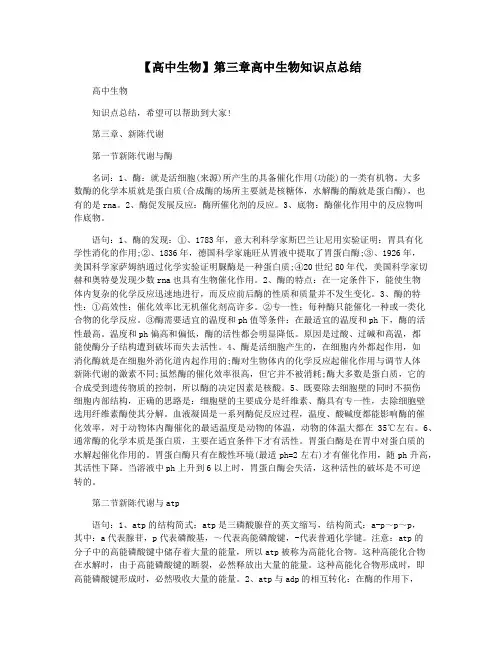 【高中生物】第三章高中生物知识点总结