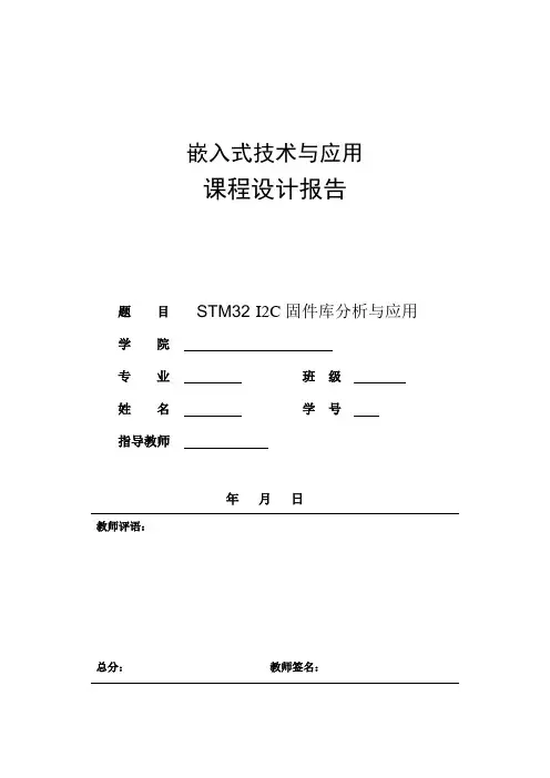 嵌入式课程设计报告stm32
