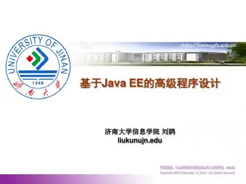 java ee课件-PPT精选文档-PPT课件