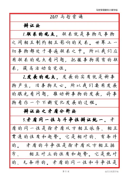 马克思主义哲学原理考研必背簪花小楷字帖