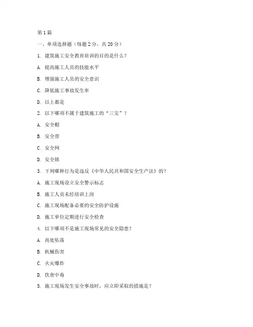建筑安全教育培训试卷(2篇)