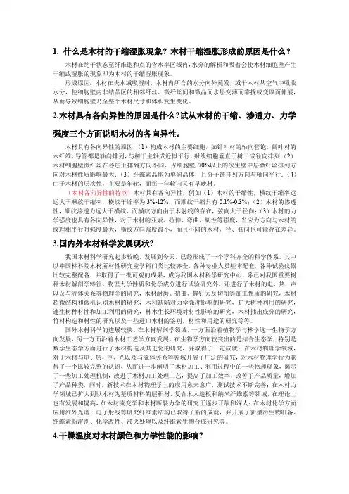 木材学试卷-木材科学与技术-家具制造