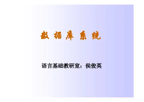 哈工大 数据库系统 第1章