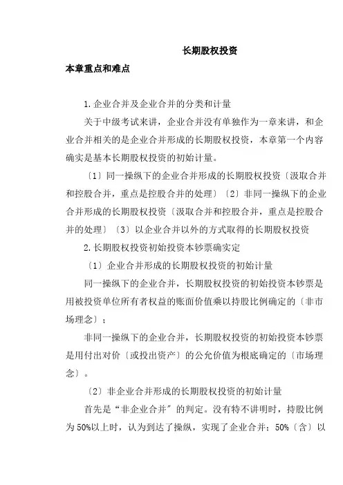 长期股权投资试题