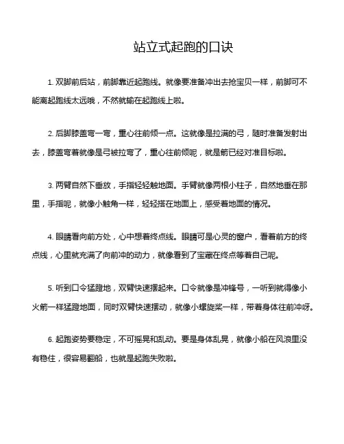 站立式起跑的口诀