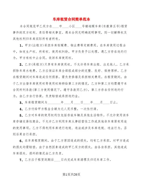 车库租赁合同简单范本(13篇)