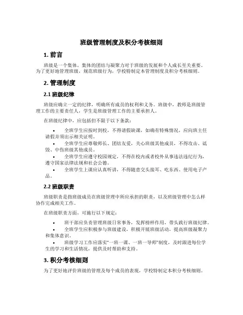 班级管理制度及积分考核细则