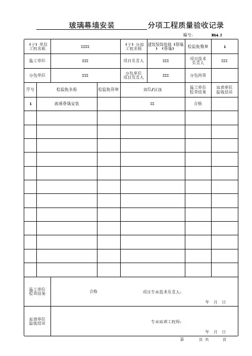 江苏2023新版幕墙分部子分部分项