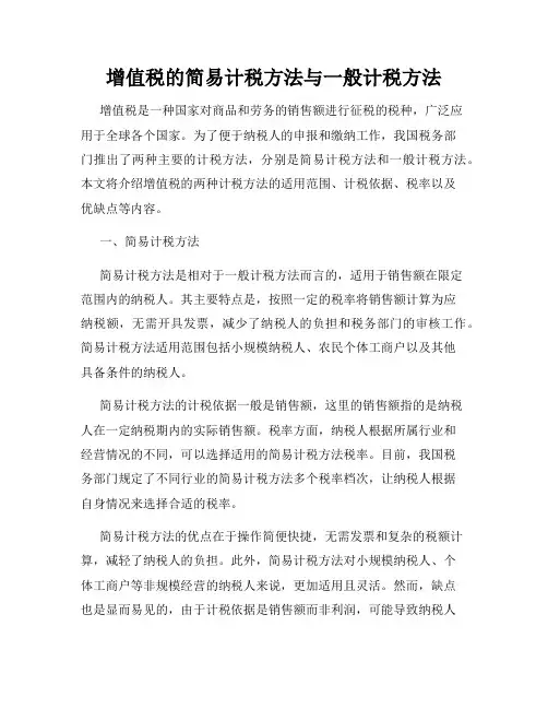 增值税的简易计税方法与一般计税方法