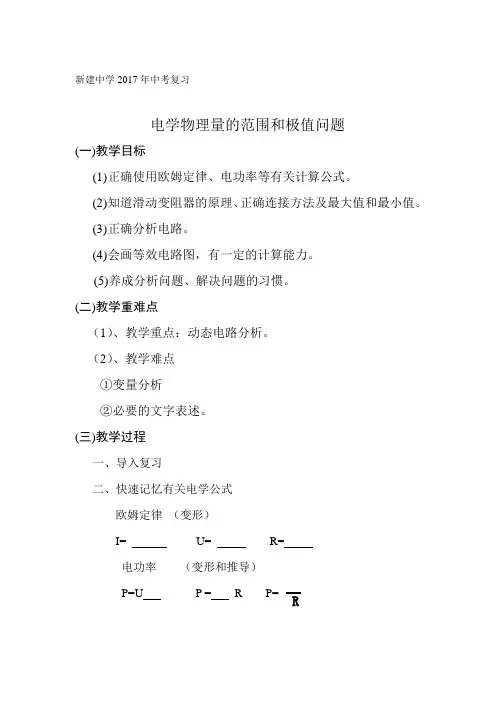 物理人教版九年级全册电学物理量的范围和极值问题