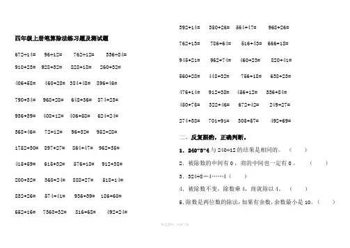 四年级上册笔算除法练习题及测试题