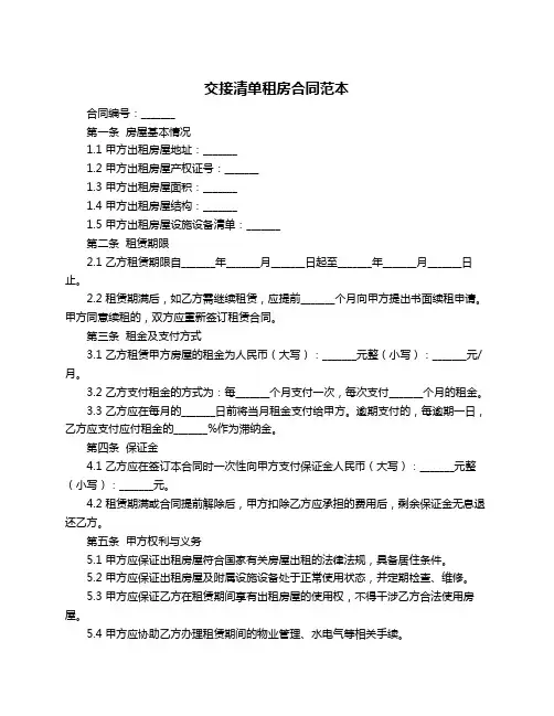 交接清单租房合同范本