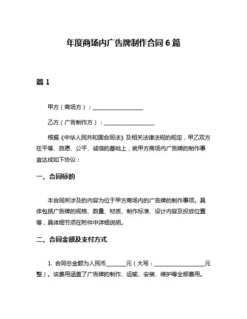 年度商场内广告牌制作合同6篇