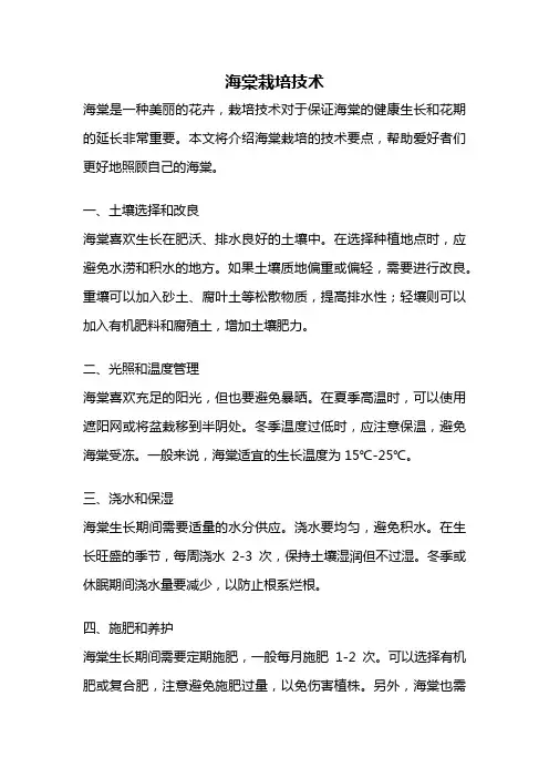 海棠栽培技术