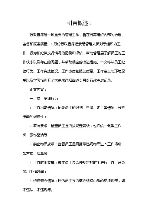 1月份行政查房记录