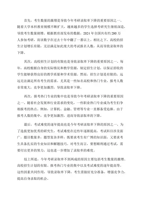 今年考研录取率或不到两成的原因