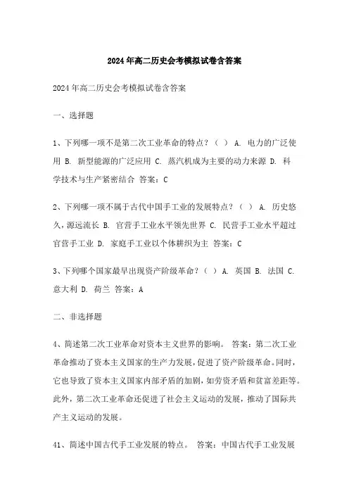 高二历史会考模拟试卷含答案