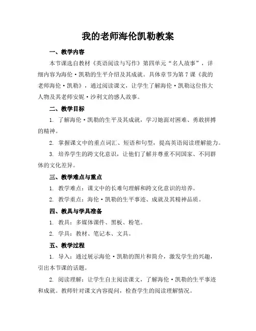 我的老师海伦凯勒教案