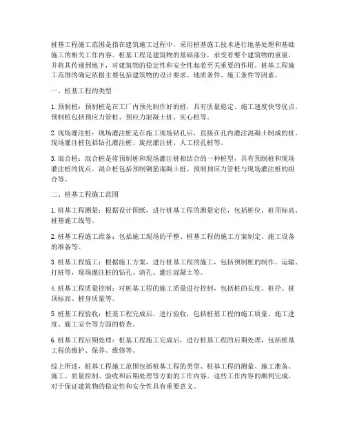 桩基工程施工范围