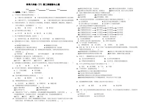 科学八年级(下)第三章植物与土壤