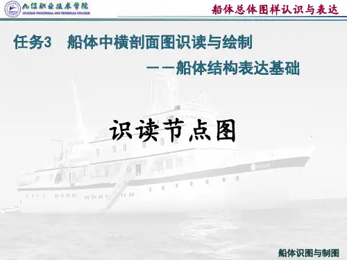 1-3-4识读节点图(精)