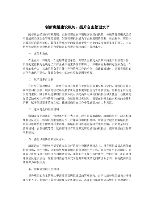 创新班组建设机制,提升自主管理水平