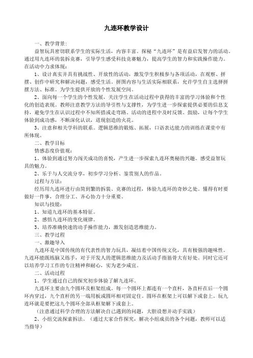 九连环活动教学设计