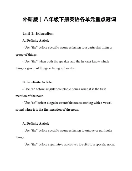 外研版丨八年级下册英语各单元重点冠词