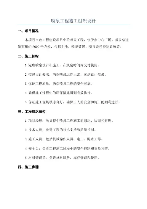 喷泉工程施工组织设计