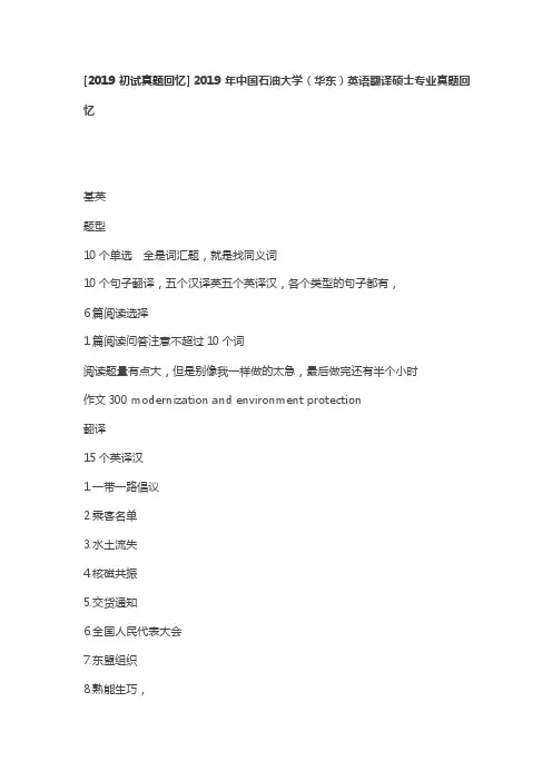 [2019初试真题回忆]