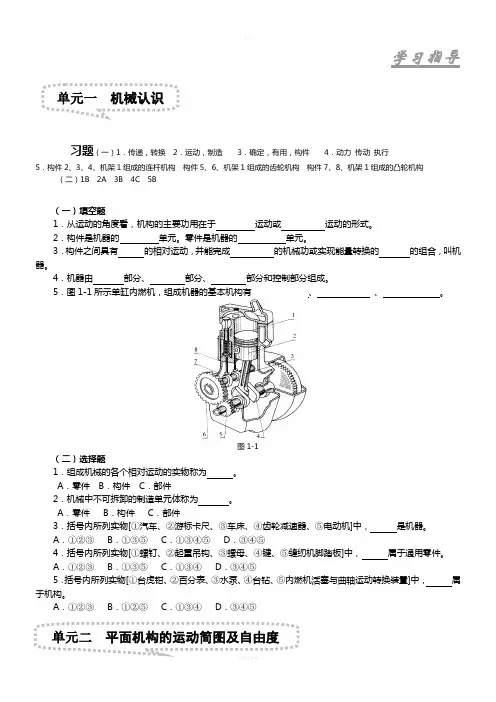 机械设计基础复习题(附答案)