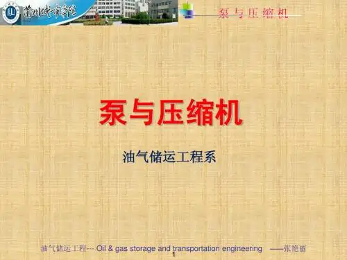 泵与压缩机01